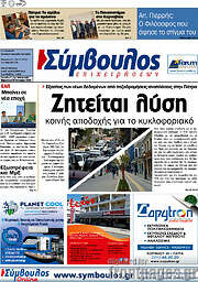 /Σύμβουλος
