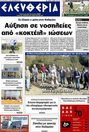 Πρωτοσέλιδο Ελευθερία