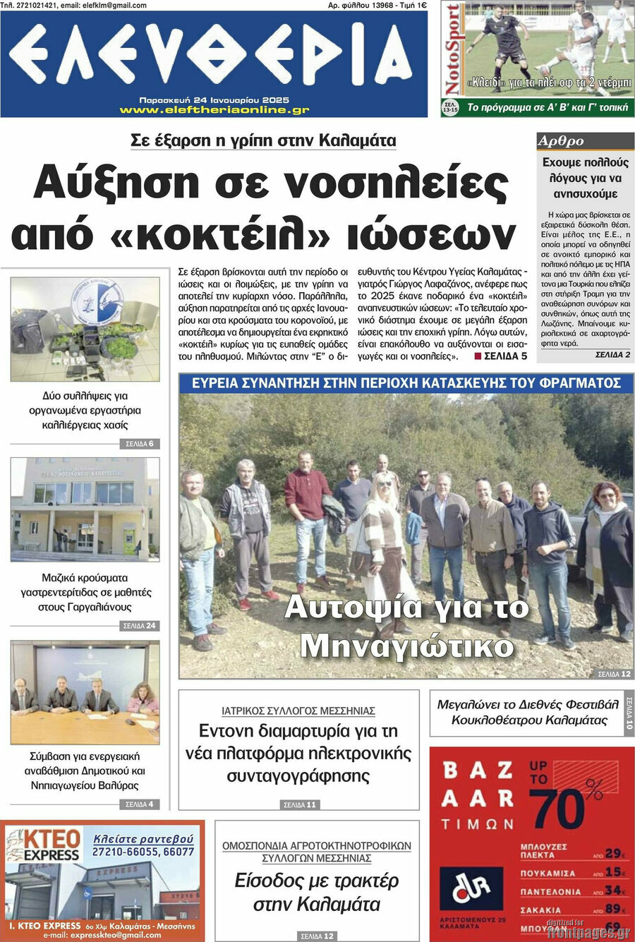 Ελευθερία