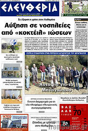 /Ελευθερία