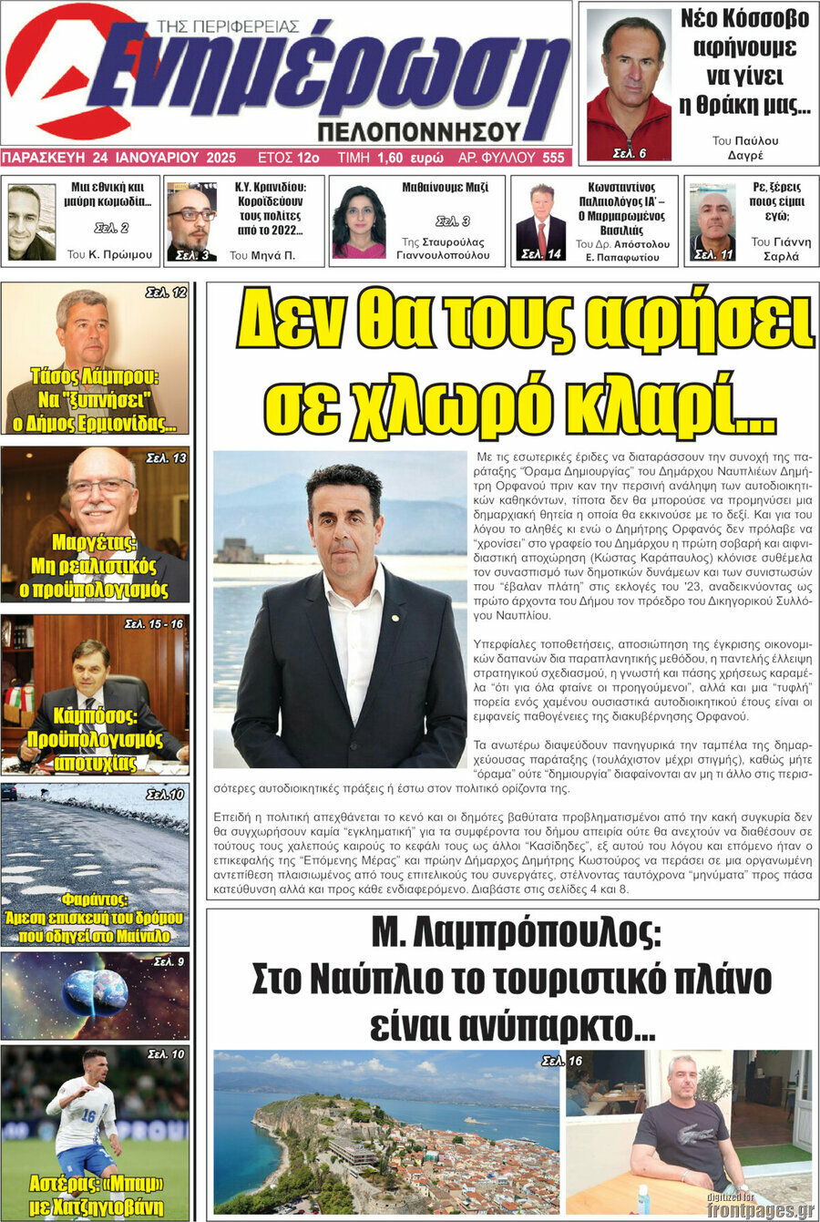Ενημέρωση Πελοποννήσου