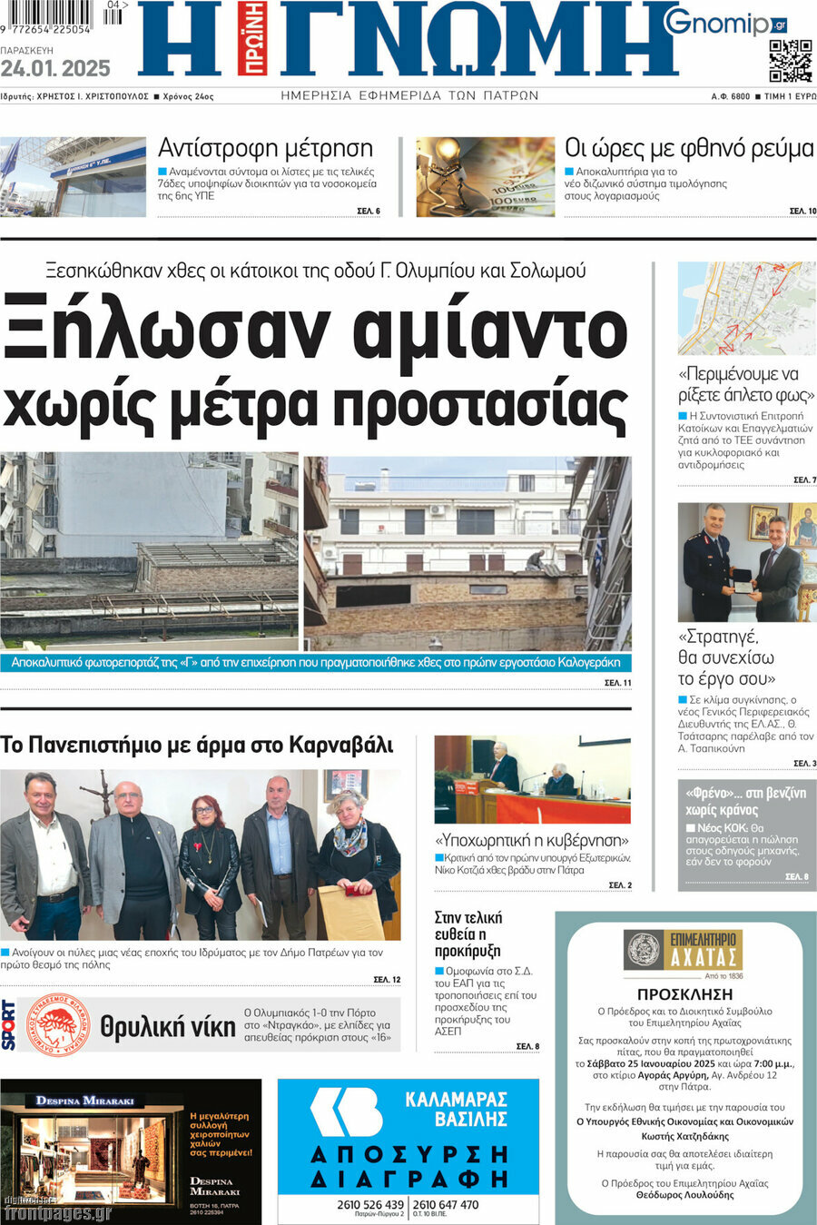 Η Γνώμη