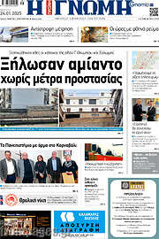 /Η Γνώμη