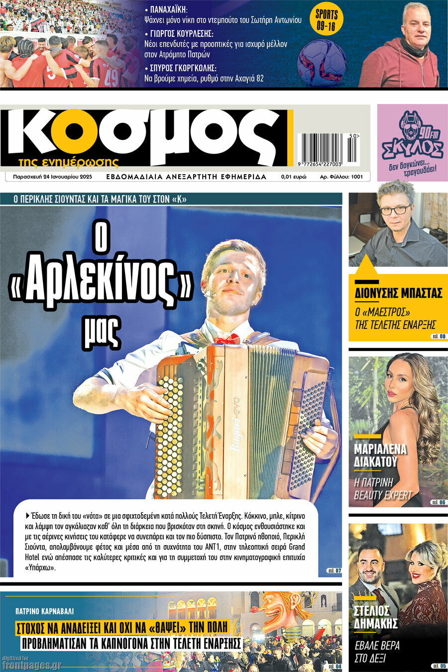 Κόσμος