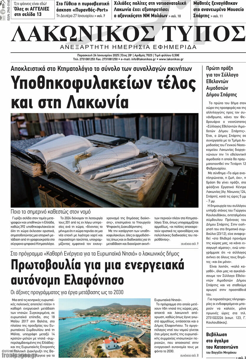 Λακωνικός Τύπος