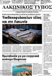 /Λακωνικός Τύπος