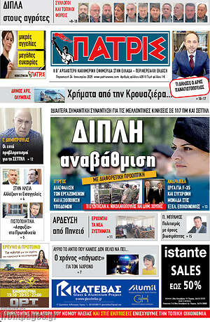 Πρωτοσέλιδο Πατρίς