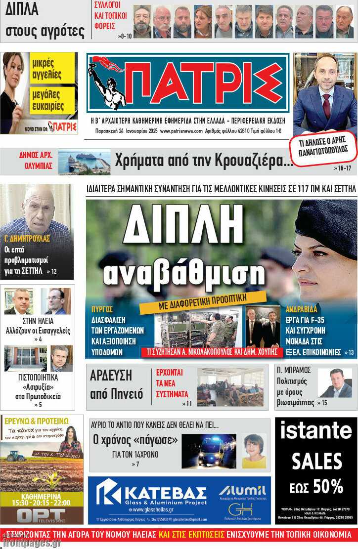 Πατρίς