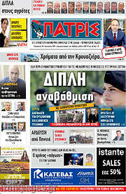 /Πατρίς