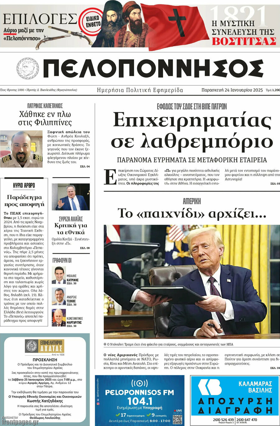 Πελοπόννησος