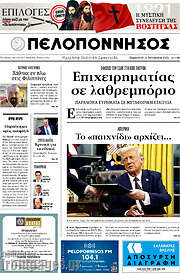 /Πελοπόννησος
