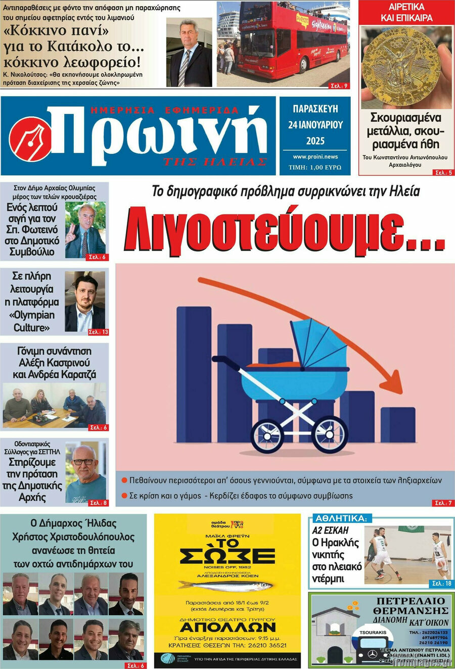 Πρωινή Ηλείας