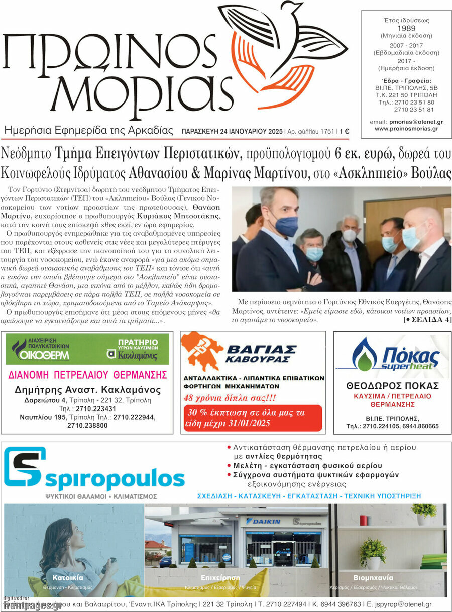 Πρωινός Μοριάς