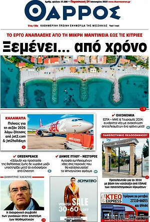 Πρωτοσέλιδο Θάρρος
