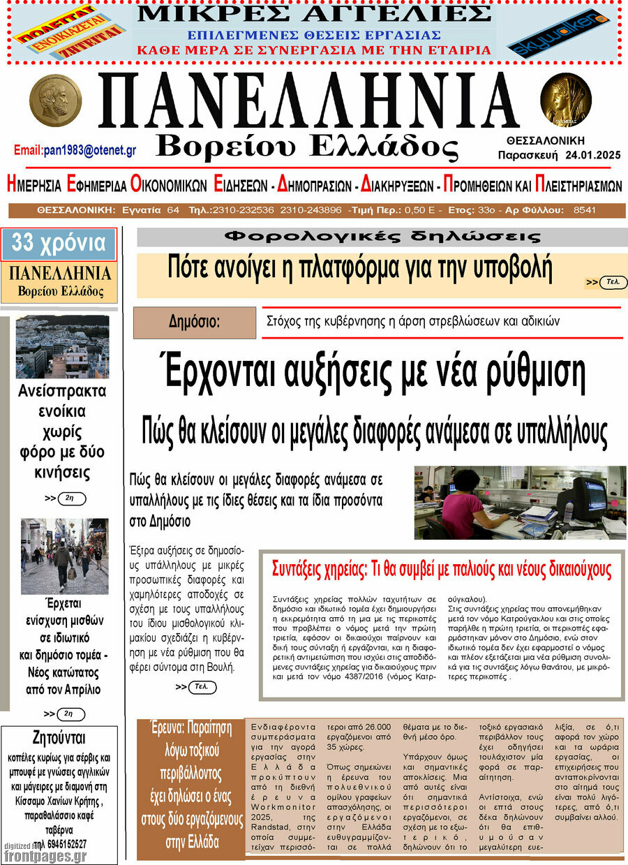 Πανελλήνια Β. Ελλάδος