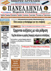 /Πανελλήνια Β. Ελλάδος