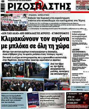 Ριζοσπάστης: Κλιμακώνουν τον αγώνα με μπλόκα σε όλη τη χώρα