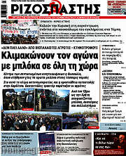 /Ριζοσπάστης