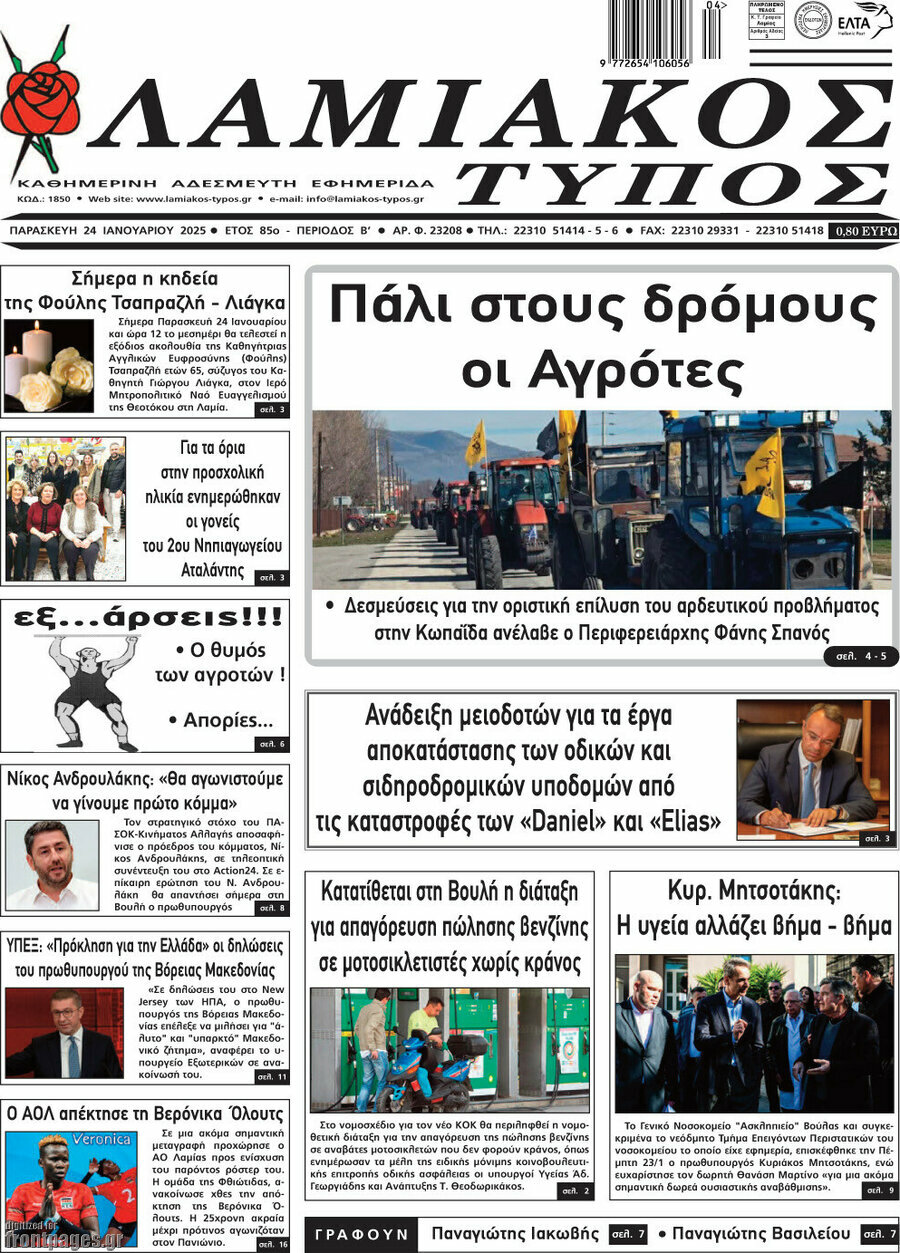 Λαμιακός Τύπος