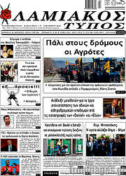 /Λαμιακός Τύπος