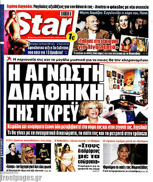 Πρωτοσέλιδο εφημερίδας Star press - protoselida