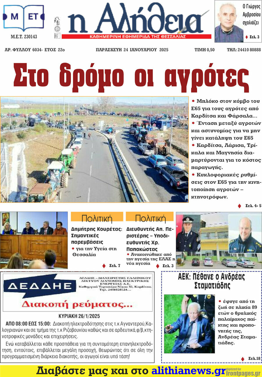 Η Αλήθεια