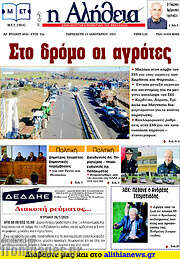 /Η Αλήθεια