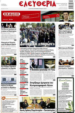 Πρωτοσέλιδο Ελευθερία