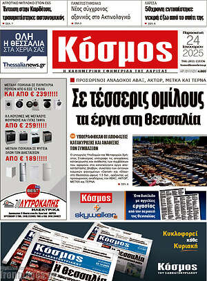 Πρωτοσέλιδο Κόσμος