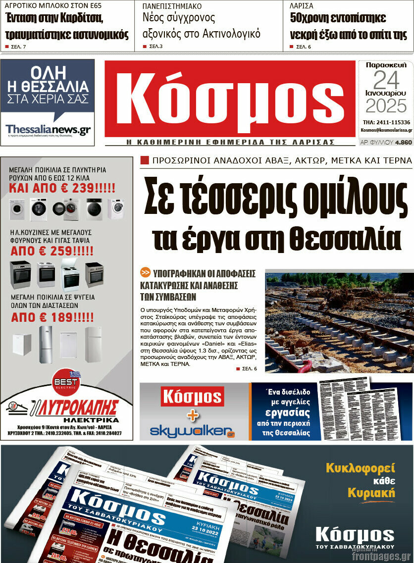 Κόσμος