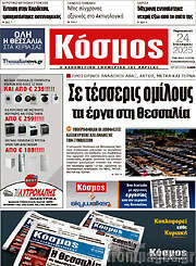/Κόσμος