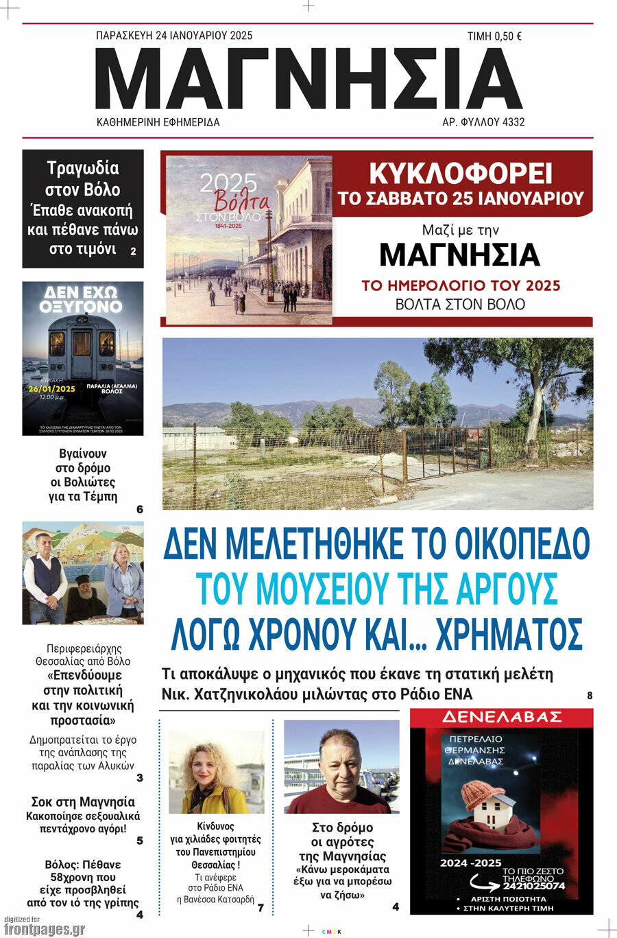 Μαγνησία