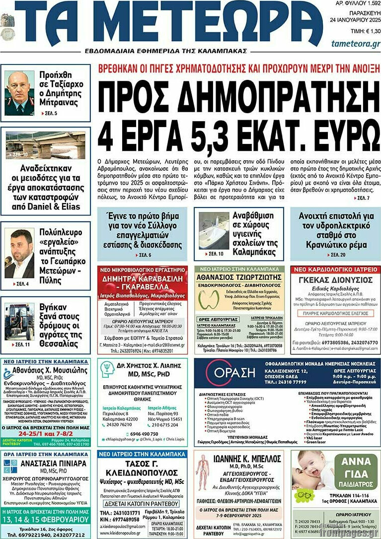 Τα Μετέωρα