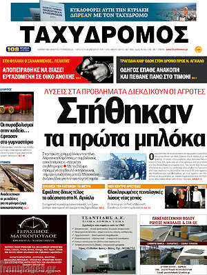 Πρωτοσέλιδο Ταχυδρόμος