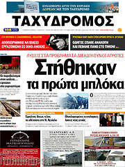 /Ταχυδρόμος