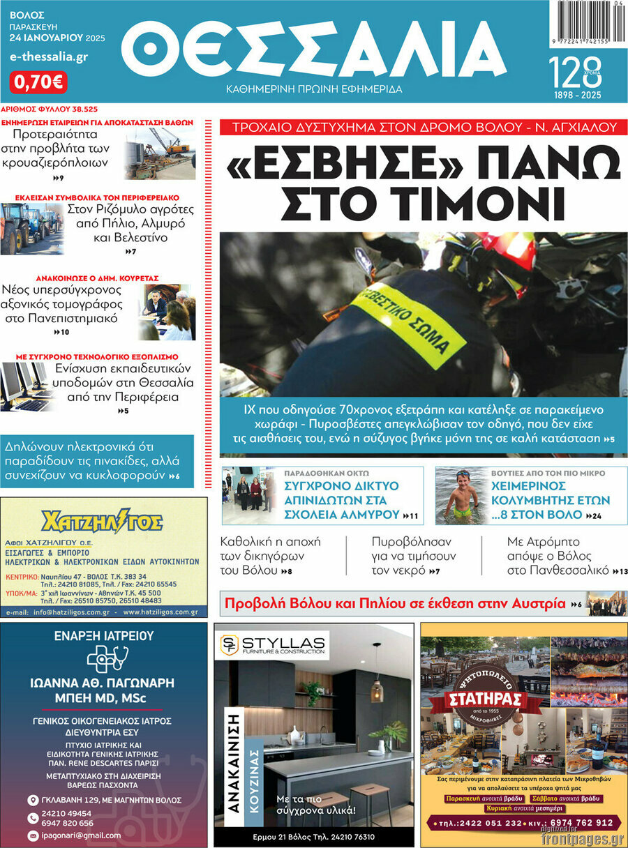 Θεσσαλία