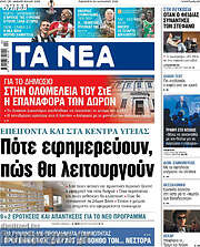 /Τα Νέα