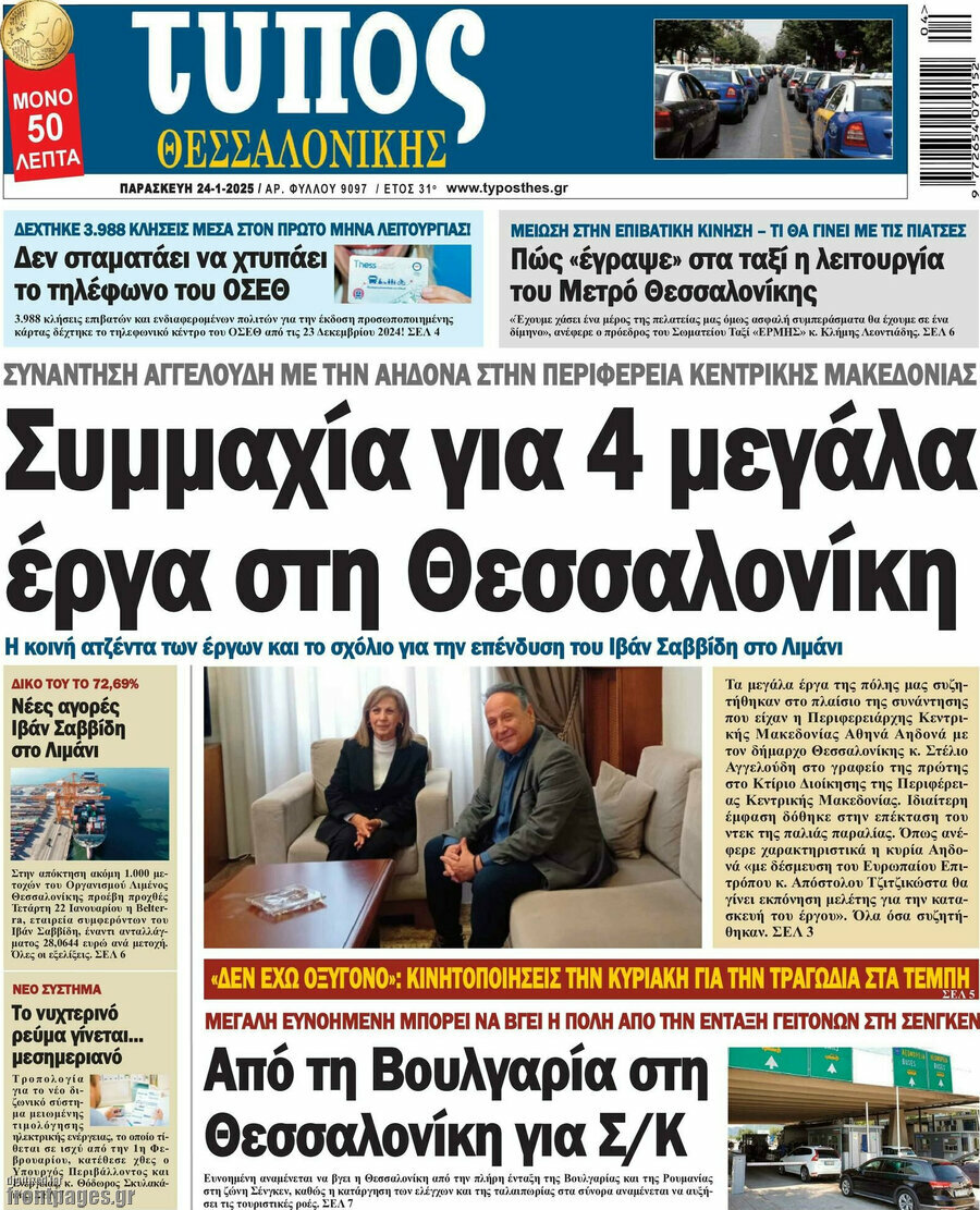 Τύπος Θεσσαλονίκης