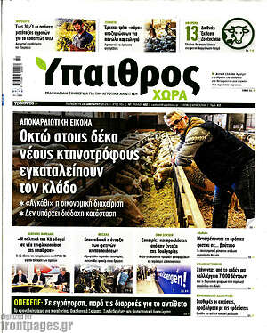 Πρωτοσέλιδο Ύπαιθρος
