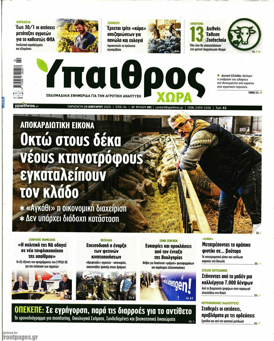 Ύπαιθρος