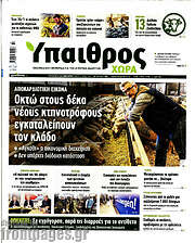 /Ύπαιθρος