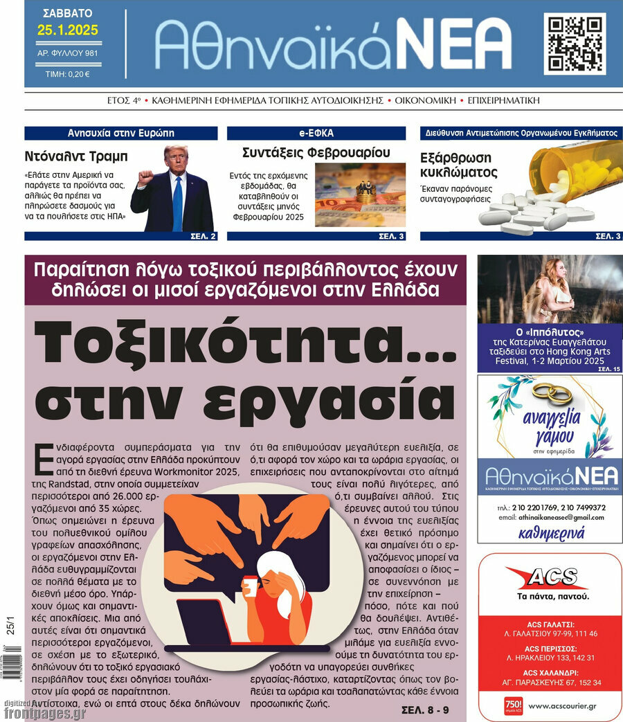 Αθηναϊκά Νέα
