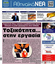 /Αθηναϊκά Νέα