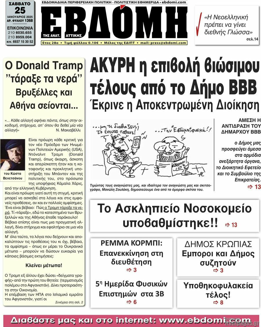 Εβδόμη