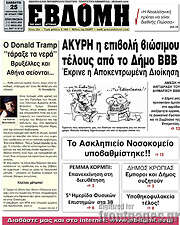 /Εβδόμη