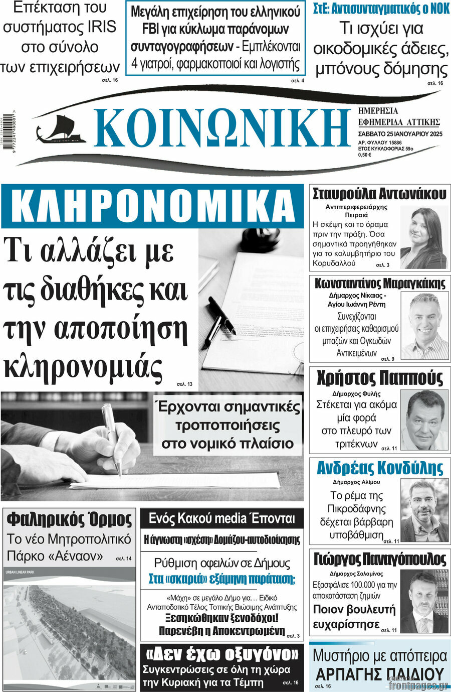 Κοινωνική