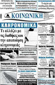 /Κοινωνική