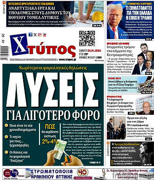 Πρωτοσέλιδο Χτύπος