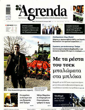 Πρωτοσέλιδο Agrenda