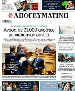 Απογευματινή: Ανάσα σε 21.000 αγρότες με «κόκκινα» δάνεια